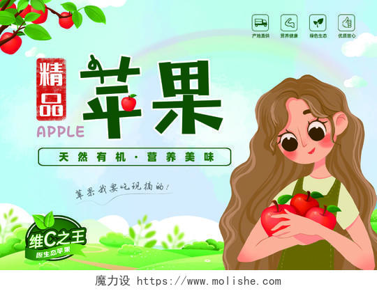 绿色清新插画苹果手提盒礼盒包装盒新鲜上市苹果包装